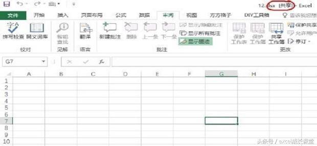 小技巧｜如何共享Excel，你知道吗？