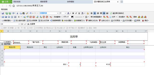 库存管理到底有多简单？云表用仅需3张EXCEL表格！