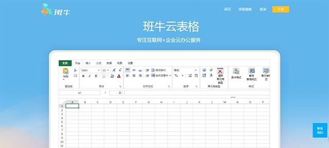 云端表单表格服务横向大对比