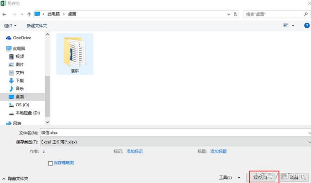 一起学习Excel——保存与共享工作薄