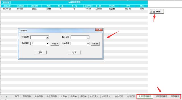 Excel进销存系统，弹窗操作，一键库存，查统算核不劳心