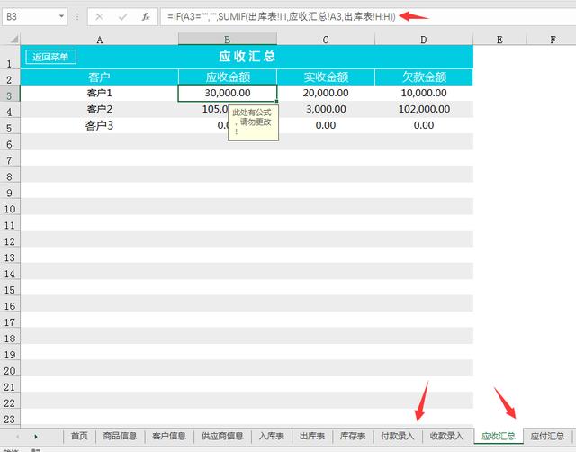 Excel进销存系统，弹窗操作，一键库存，查统算核不劳心