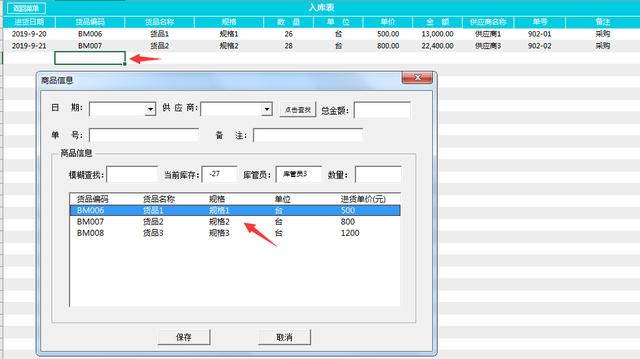 Excel进销存系统，弹窗操作，一键库存，查统算核不劳心