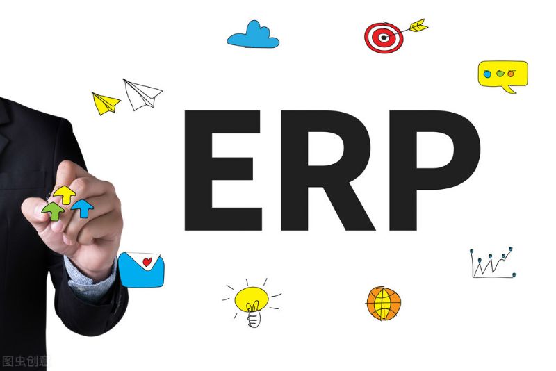 「ERP系统」ERP系统是白菜？