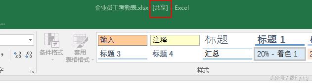 一起学习Excel——保存与共享工作薄