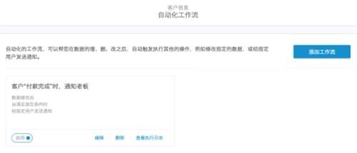 伙伴云表格上线IFTTT，企业人工成本可再低