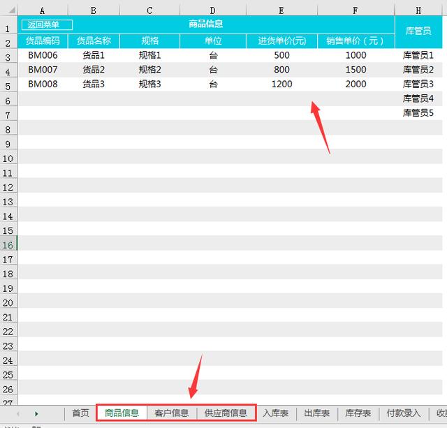 Excel进销存系统，弹窗操作，一键库存，查统算核不劳心