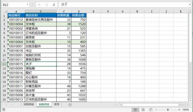 Excel零基础，8秒轻松搞定进销存及库存管理