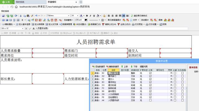 云表教程：告别复制粘贴，1秒钟自动生成人事报表