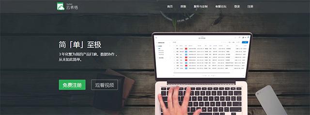 云端表单表格服务横向大对比
