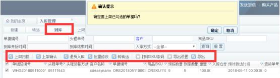 K5跨境物流软件系统---仓储系统讲解