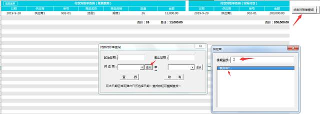 Excel进销存系统，弹窗操作，一键库存，查统算核不劳心