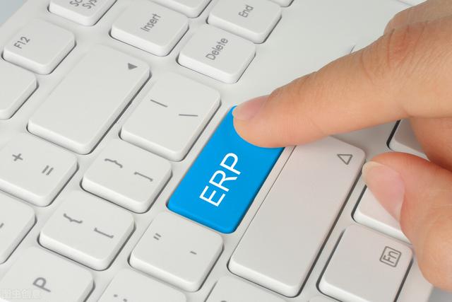 「ERP系统」ERP系统有哪些优势？