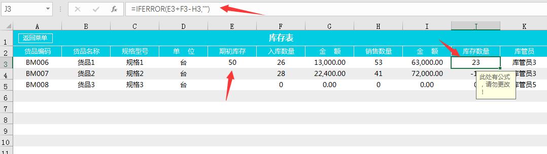 Excel进销存系统，弹窗操作，一键库存，查统算核不劳心