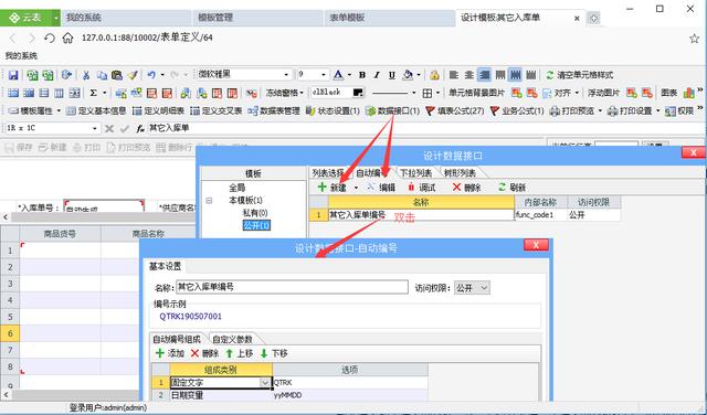 只需三步，就能0基础做一个仓储管理系统，还能连接在线办公平台