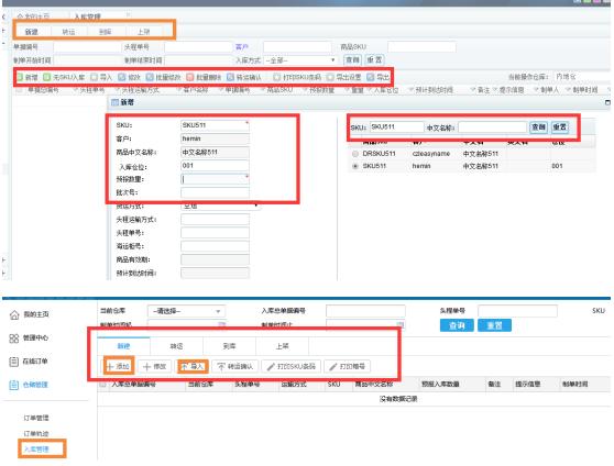 K5跨境物流软件系统---仓储系统讲解