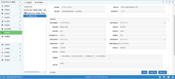 工程建设项目管理系统