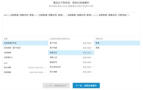 伙伴云表格上线IFTTT，企业人工成本可再低
