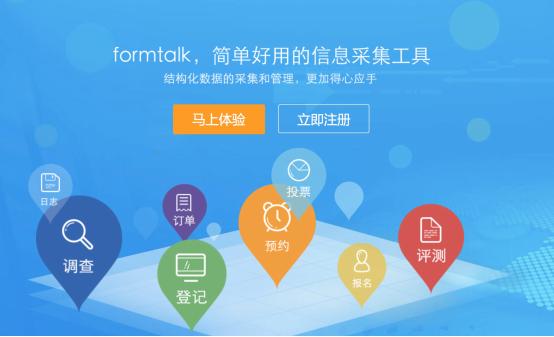 这个表单工具可不简单，formtalk引领“云表单”新时代