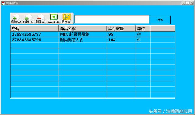 PDA条码盘点出入库系统+智能终端完美结合 物联网新的利器