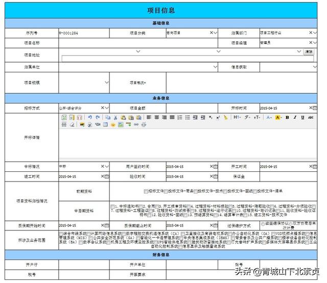 建筑项目工程管理，需要什么样的协同管理系统？（一）