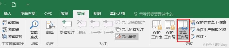 一起学习Excel——保存与共享工作薄