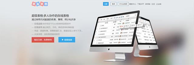 云端表单表格服务横向大对比