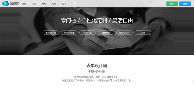 云端表单表格服务横向大对比