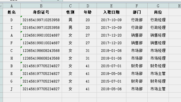Excel基本技巧系列之三：每天五个小技巧，午休时间不用再做表！