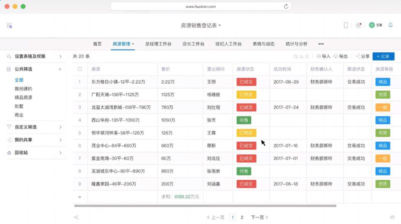 「伙伴云」伙伴云有哪些功能？