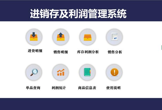 超实用全自动进销存系统，库存预警销量排名，复杂工作躺着做