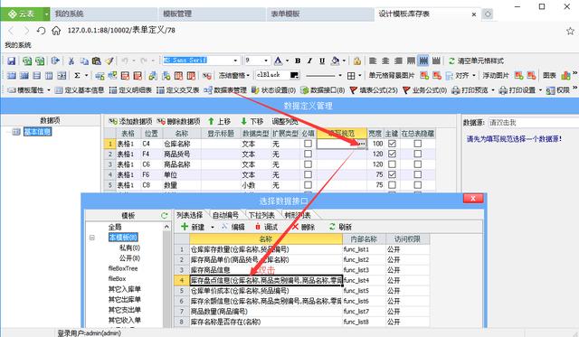 库存管理到底有多简单？云表用仅需3张EXCEL表格！