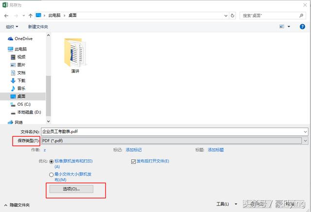 一起学习Excel——保存与共享工作薄