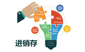 「进销存」你了解仓库进销存及其账务处理吗？