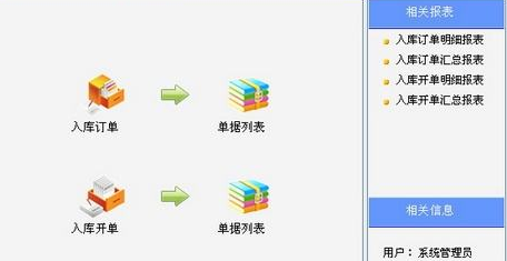 出入库管理系统