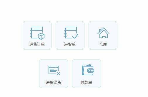进销存流程都包括了哪几个？