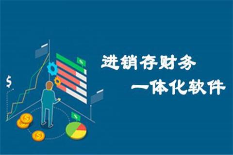 商品进销存通常都有哪些功能模块？