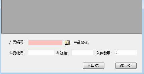 出入库管理系统
