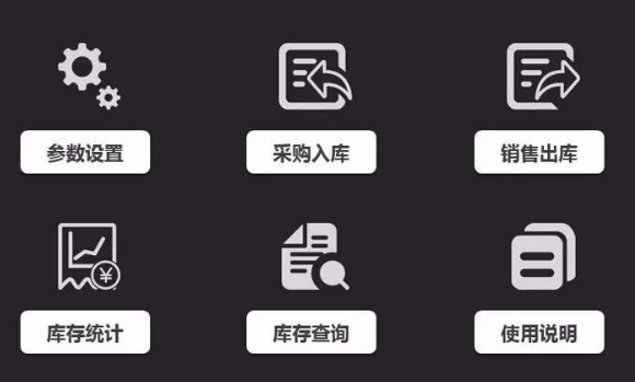 进销存软件
